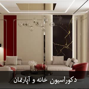 home decoration