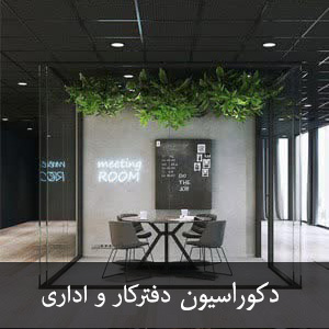 office decoration