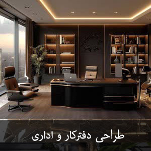 office design
